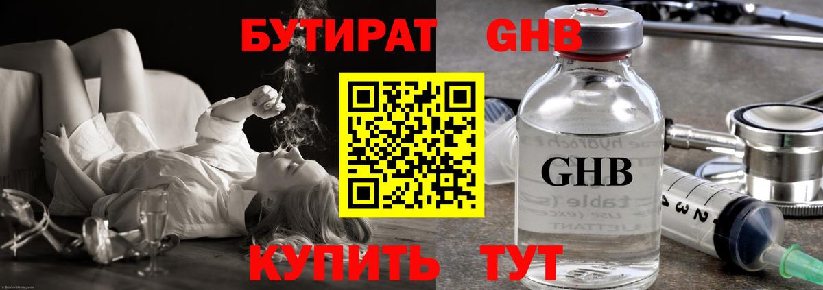 Бутират оксибутират Кизилюрт