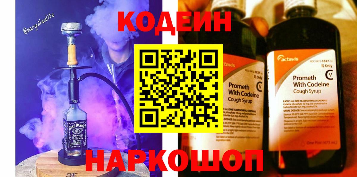 Кодеиновый сироп Lean Purple Drank  Вход с VPN  Кодеин напиток Lean (лин)  Кизилюрт 